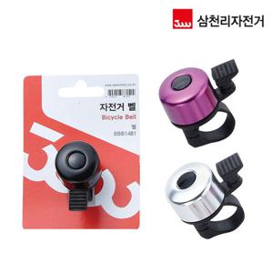 삼천리 자전거 벨 SBL210C 미니 소형 경적 종