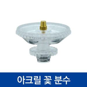 꽃분수 실내 분수 미니분수 자연가습 가드닝 분수대