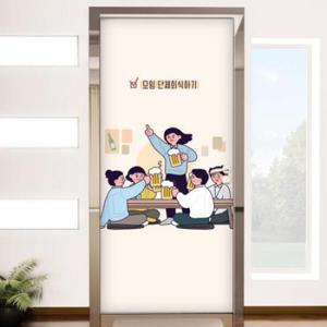 아트박스/꾸밈 pd765-술자리_현관문시트지