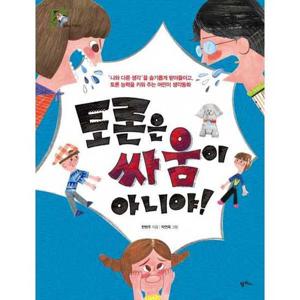 [팜파스] 토론은 싸움이 아니야