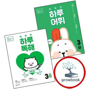 NEW 똑똑한 하루 어휘 3 A 3-4학년 + 독해 2-3학년 (전2권) 세트