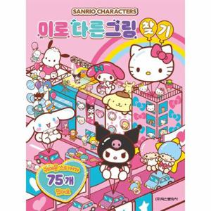 산리오캐릭터즈 미로 다른그림 찾기