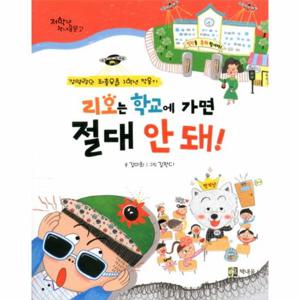 리오는 학교에 가면 절대 안 돼  강명랑의 좌충우돌 1학년 적응기