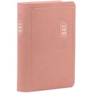 [아가페] AGAPE  일러스트 쉬운성경(소/고급/단본/색인/PU/무지퍼/인디핑크