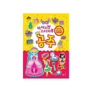 왁자지껄 스티커북 공주