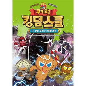 쿠키런 킹덤스쿨 9 - 머니 쿠키 vs 해피 쿠키