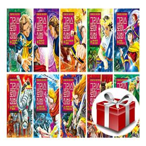 그리스 로마 신화 31~40 정가인하세트(전10권)