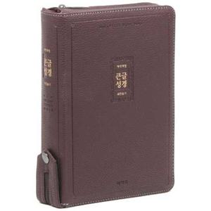 [아가페출판사] AGAPE  큰글성경 새찬송가 (다크브라운/대/합본/색인/지퍼/PU/개역개정)