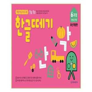 [기탄교육]한글떼기 제6과정