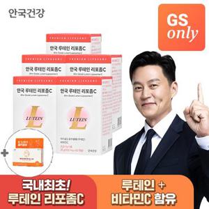 [GS단독상품]안국건강 안국 루테인 리포좀C 60캡슐 5박스 (10개월분) + 미니100(30C) 증정