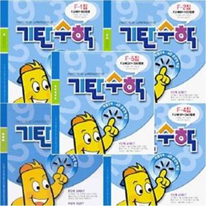 [기탄교육] 기탄수학 F단계 세트 (1-5집/초등2) 8~9세