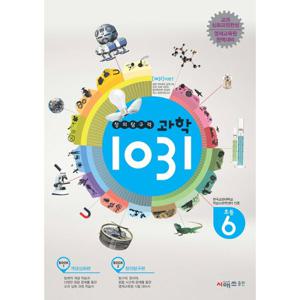 시매쓰 창의탐구력 과학 1031 - 초등 6학년