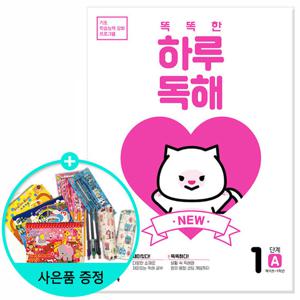 NEW 똑똑한 하루 독해 1A- 예비초~1학년 / 천재교육