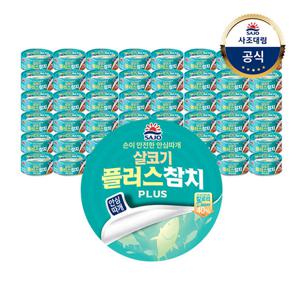 [사조대림] 사조 살코기플러스참치150g x48캔(1박스)