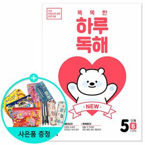 NEW 똑똑한 하루 독해 5B- 4~5학년 /천재교육