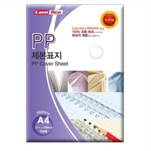 제본PP표지(반투명 500mic A4 100매 라미에이스)