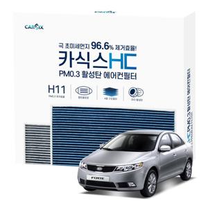 카식스 활성탄 에어컨필터(헤파 H11)-포르테.포르테쿱