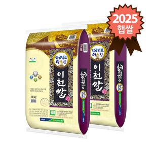 2025년 햅쌀 임금님표 이천쌀 특등급 알찬미 20kg (10kg x 2포)