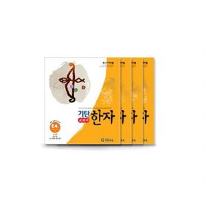기탄한자 E단계 세트 (전4권)