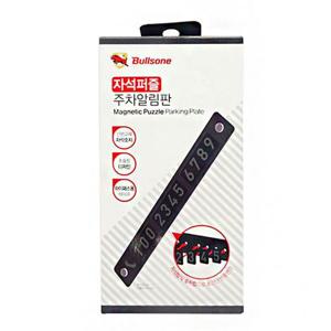 간편한 숫자 교체 가능 슬림 주차 전화번호 알림판