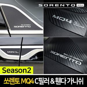 시즌2 메탈 C필러 휀다가니쉬 택1_쏘렌토 MQ4