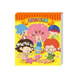 아트박스/투영 뽀글아 사랑해 미니스티커북