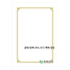 우현 OA상장용지 금박NO.01/180g/백색상장/100매