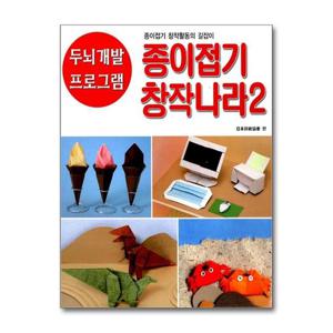 [종이나라]종이접기 창작나라 2