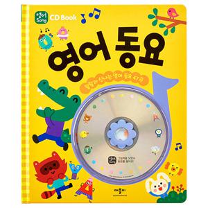 CD Book 영어 동요(47곡 수록)