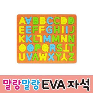 [그린키즈] 말랑말랑 EVA 자석 학습놀이 - 영어