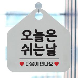 오픈 휴무 안내판 클로즈 카페 팻말 010오늘은쉬는날