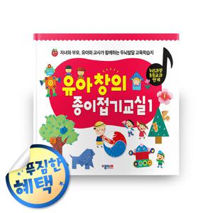 유아창의 종이접기교실 1