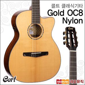 콜트 Gold OC8 Nylon/NAT 클래식기타 /픽업장착 +풀옵션