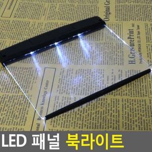 LED 패널 북라이트 북라이트 독서등 LED스탠드 스탠드 라이트패