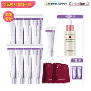 [2025신상] 센텔리안24 마데카크림 타이트리프팅 최대용량/최다구성