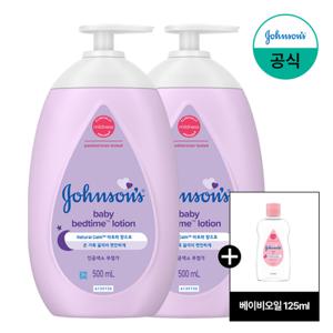 [10%더블][존슨즈] 베드타임 로션 500ml x2+(증)베이비오일125ml