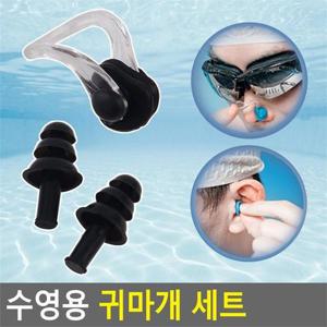 [깨비몰] 귀마개세트/수영귀마개/귀보호/코마개/세트
