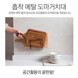 접착식 도마거치대 주방거치대