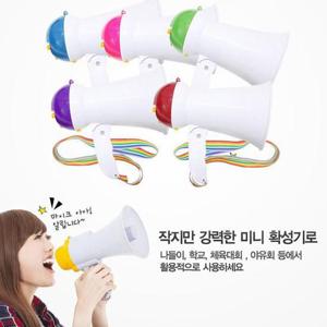 미니 메가폰 HW-1