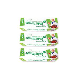 쉐프 지퍼백 20매 (소형 18x20cm)-3개 소형지퍼백 비닐백