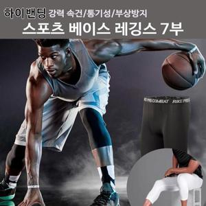 남자 하이밴딩 스포츠레깅스 베이스 언더레이어 7부