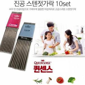 세신퀸센스 진공스텐젓가락 10세트(20P) 업소용젓가락 진공젓가락
