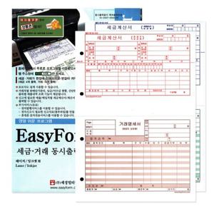 이지폼 세금·거래동시 출력용지 타공 A4 200매