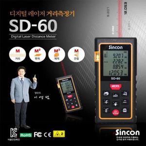 신콘 SD-60A 레이저거리측정기