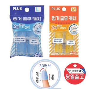 플러스 손가락 핑거 골무 캐치 4개입-서류 검찰 경찰