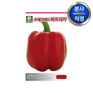 오메가 레드 파프리카 씨앗 10립 . 채소 텃밭 재배 주말 농장 파종 씨 종자.
