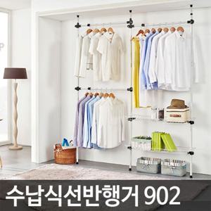 업그레이드 902 수납식 선반 행거 (2단)