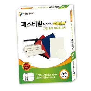 종이 제본용 표지 A4 페스티발 청색 1권 화일 파일