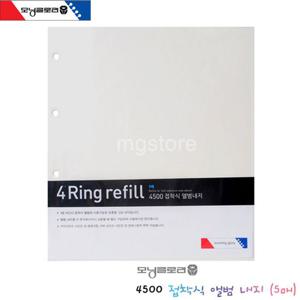 모닝글로리 접착식 앨범 내지 5매 앨범속지 포토앨범내지 포토앨범속지 접착식앨범 접착식앨범내지 접착식