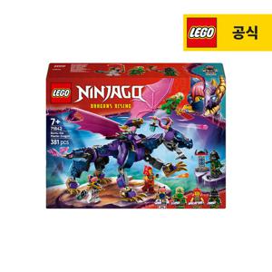 레고 닌자고 71842 마스터 드래곤 론투 [레고공식]